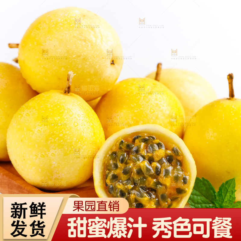 白底上摆放着海南黄金百香果