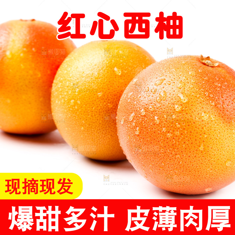 白底上摆放着红西柚