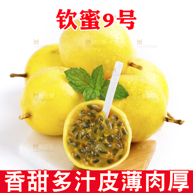白底上摆放着海南黄金百香果