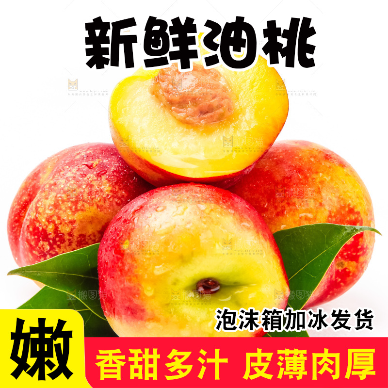 浅底上摆放着新鲜油桃