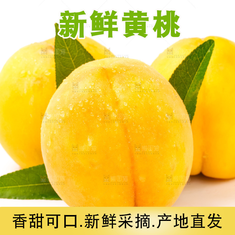 白底上放着黄皮黄桃