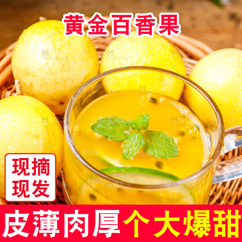 篮子上放着黄金百香果