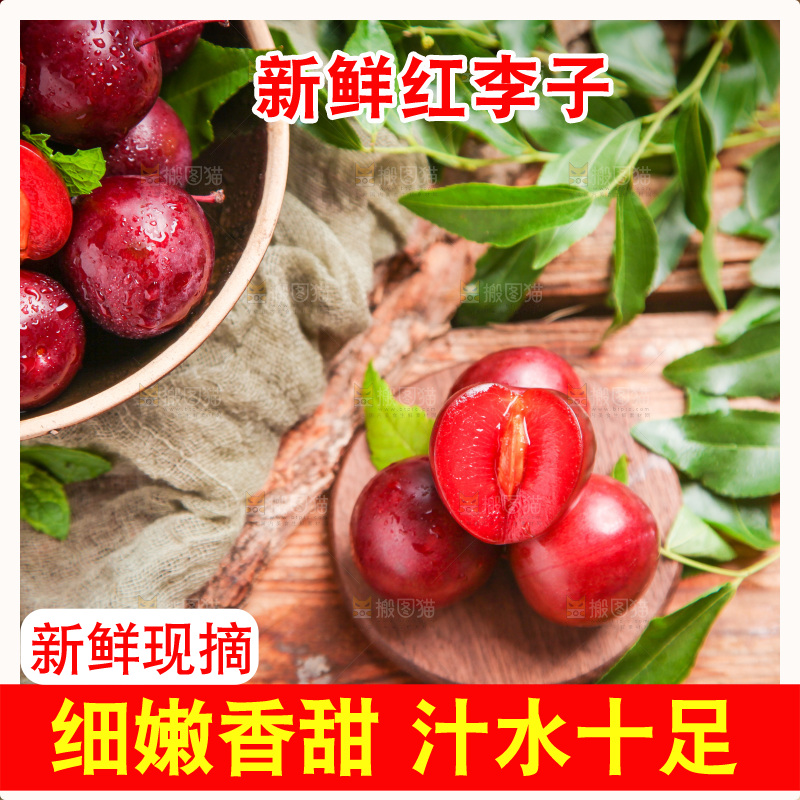 木底上摆放着红心李子