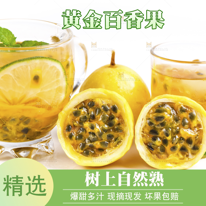 白底上摆放着黄皮百香果