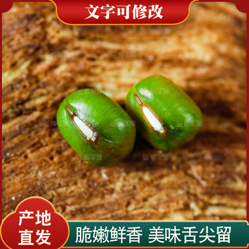 木底上摆放着绿豆