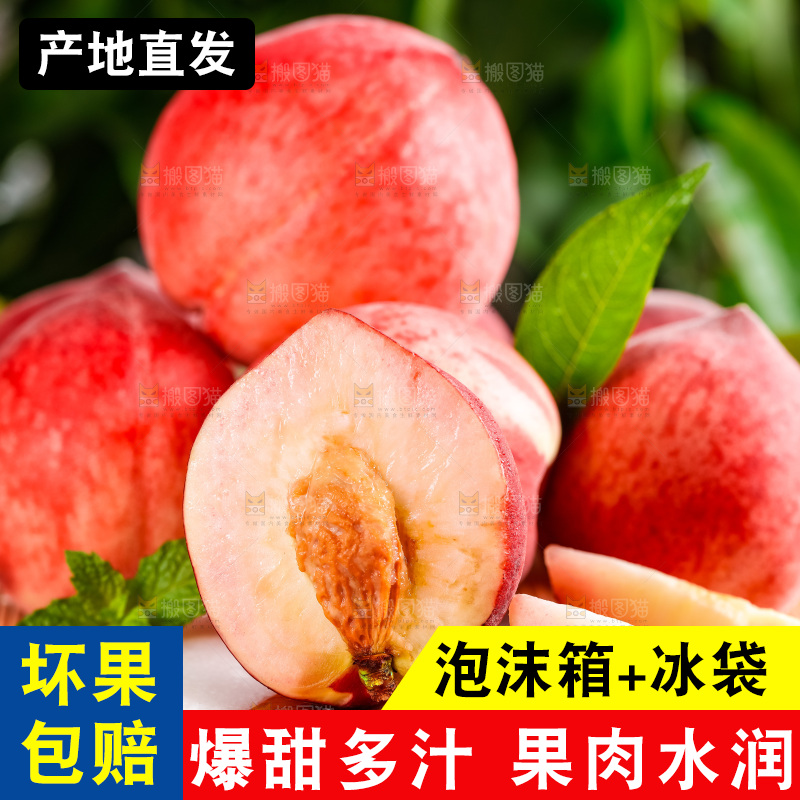 摆放着一堆的春雪水蜜桃