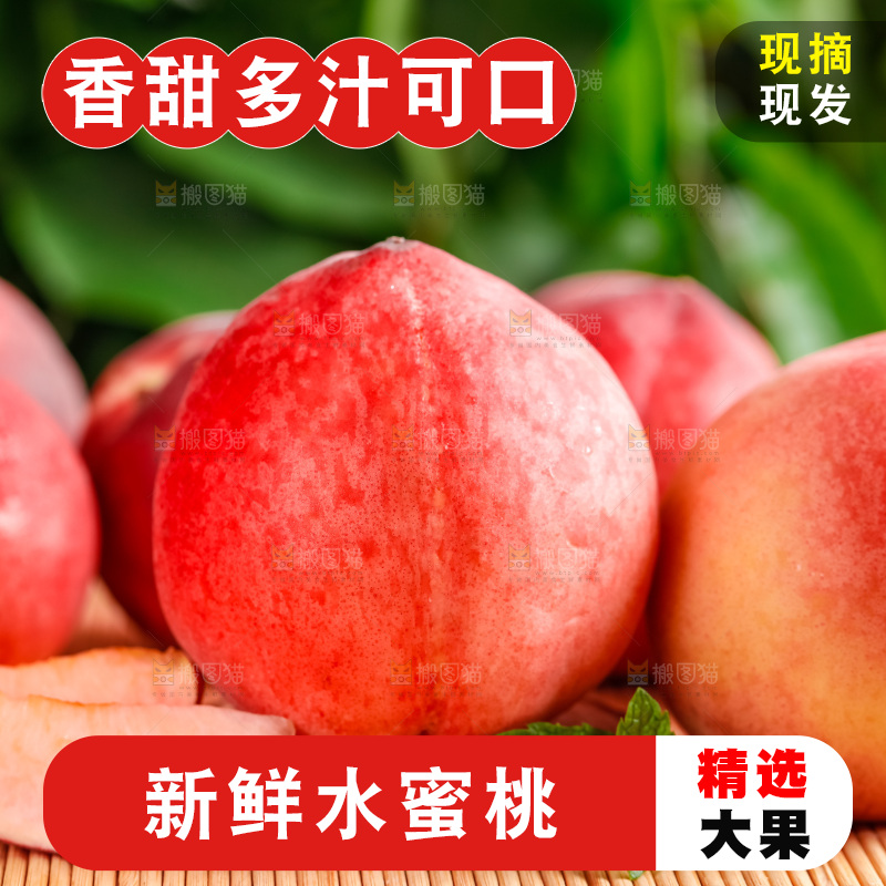 摆放着一堆的春雪水蜜桃