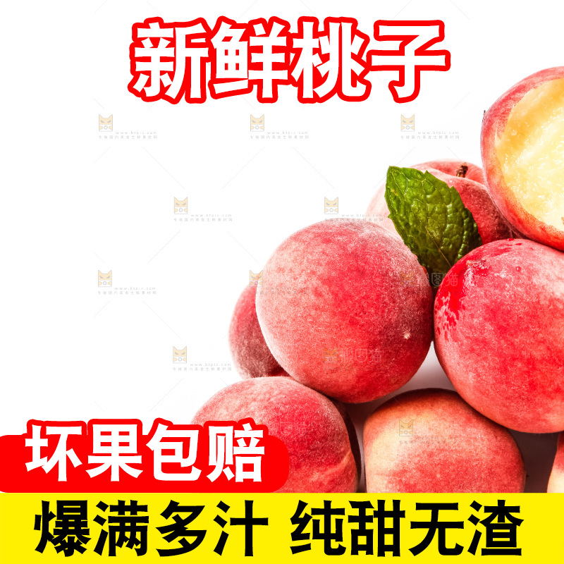 白底上摆放着蜜桃