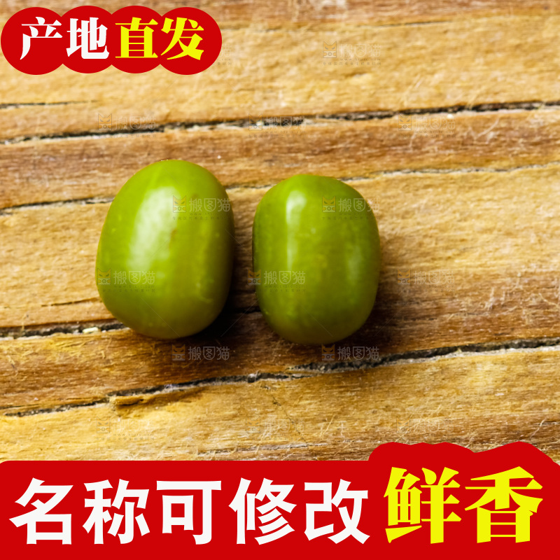 木底上摆放着绿豆