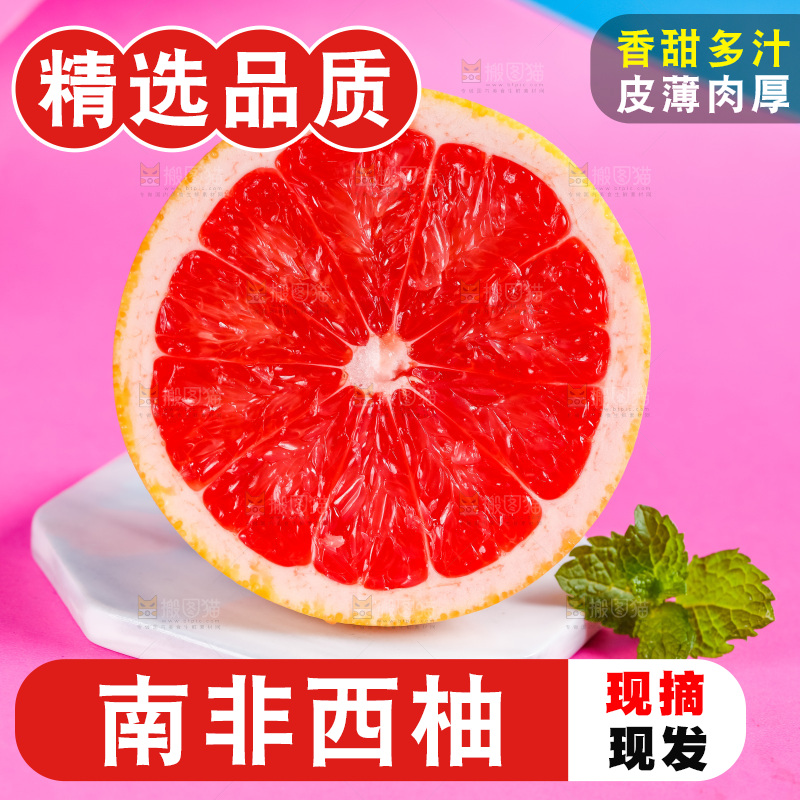 浅底上摆放着红心西柚