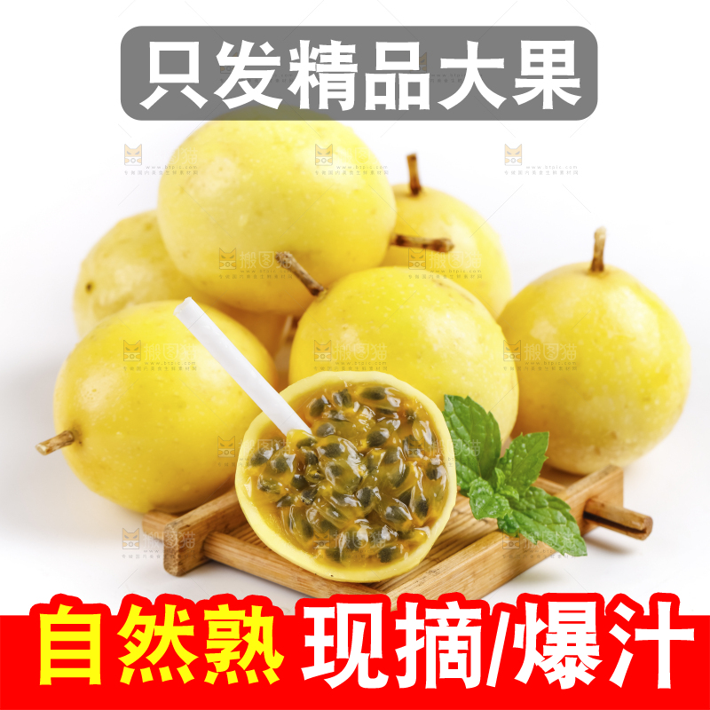 白底上摆放着海南黄金百香果