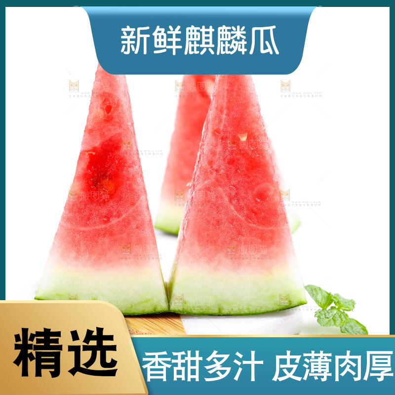 白底上放着新鲜西瓜