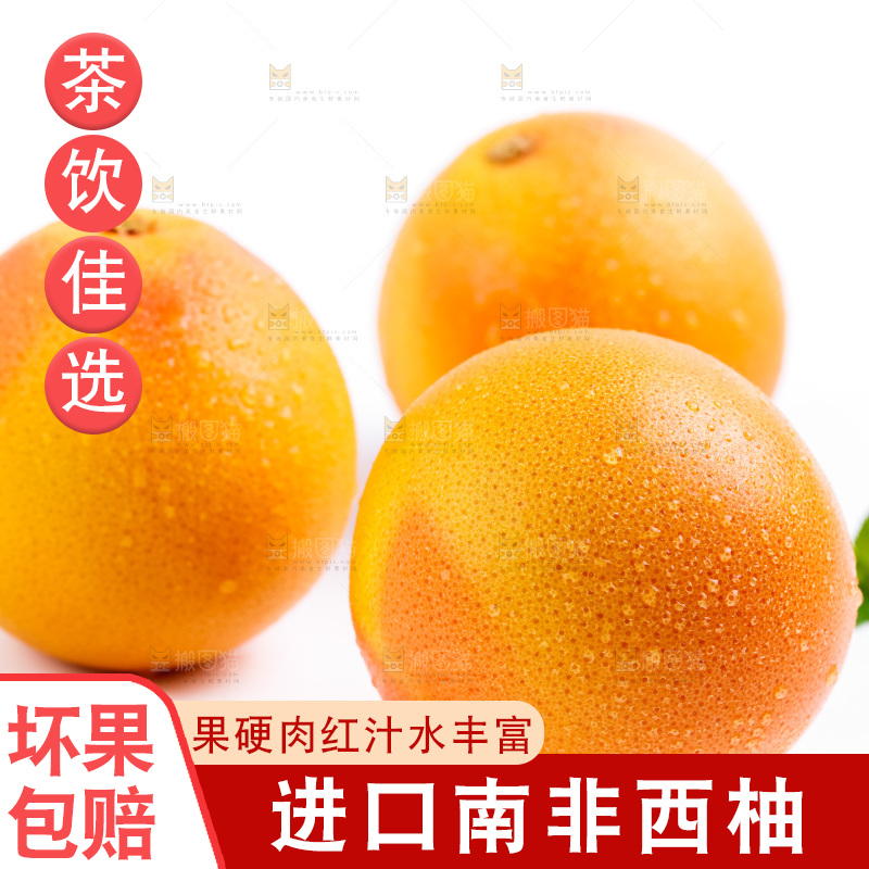 白底上摆放着南非西柚