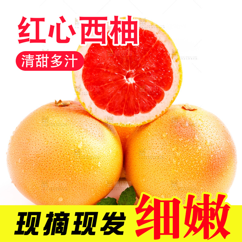 白底上摆放着红西柚