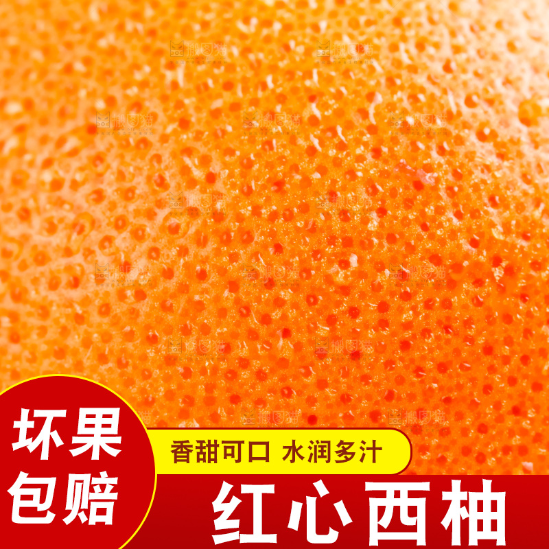 红心西柚的果皮