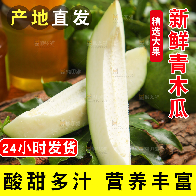 青木瓜主图