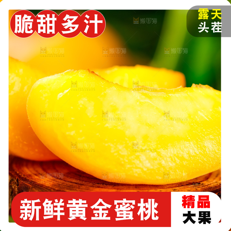 木头块上放着黄桃