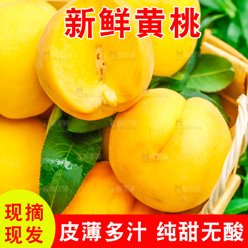 篮子里装着黄肉毛桃