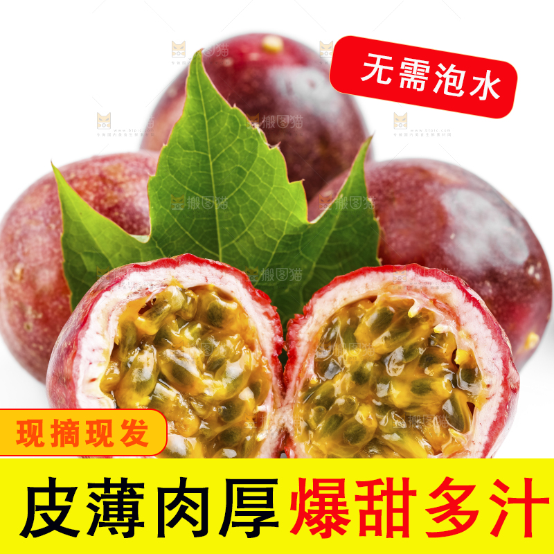 白底上摆放着广西紫皮百香果