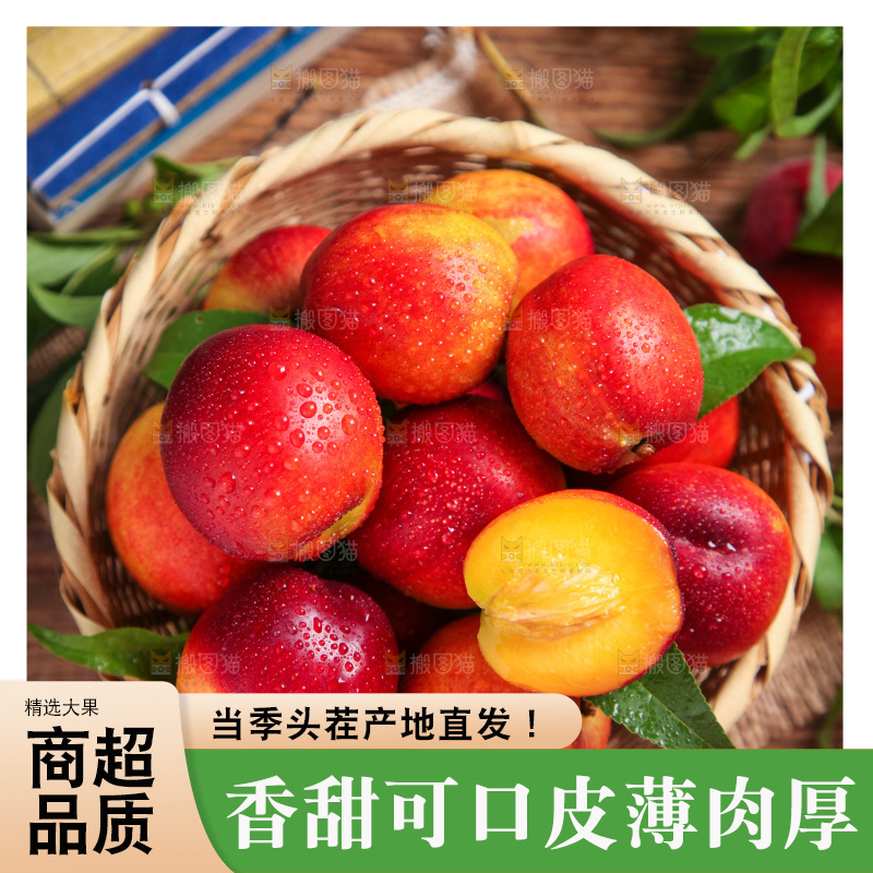 篮子里装着黄肉油桃