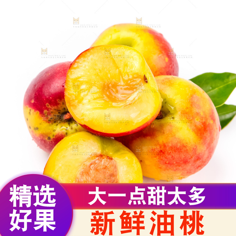 浅底上摆放着新鲜油桃