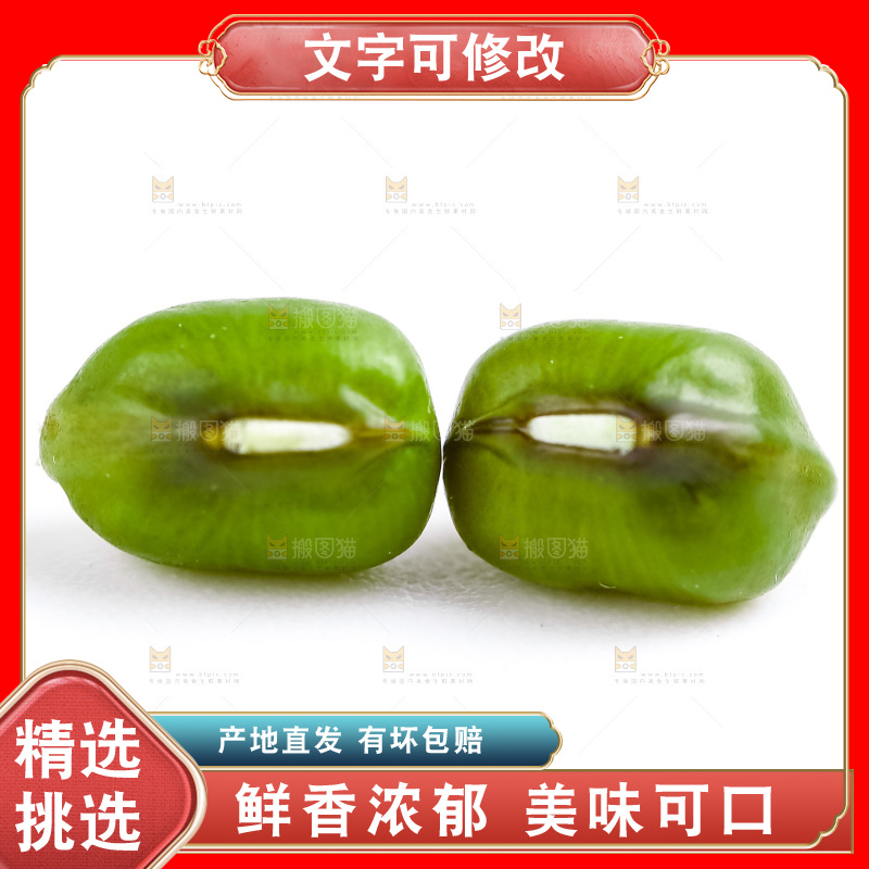 白底上摆放着绿豆