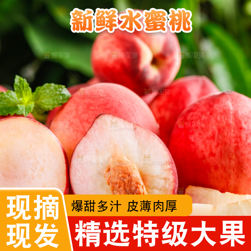 摆放着一堆的春雪水蜜桃