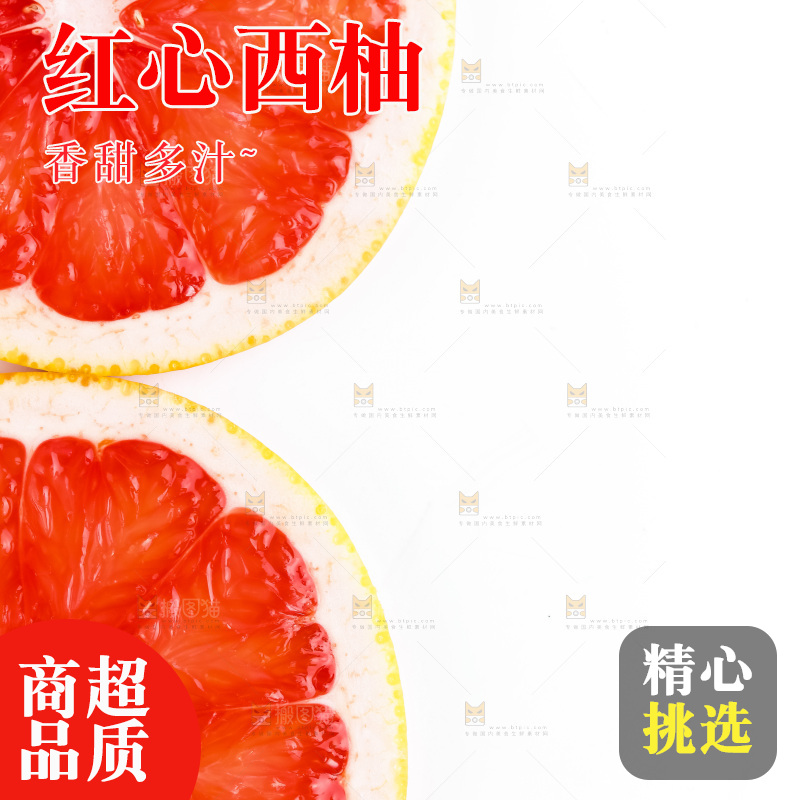 白底上摆放着西柚切片