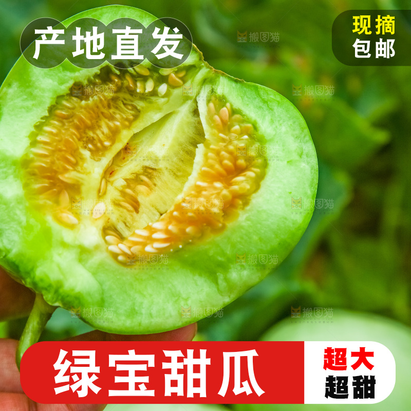 手里拿着绿宝石甜瓜