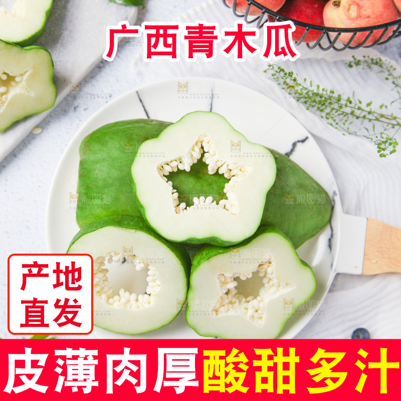 盘子里装着广西青木瓜