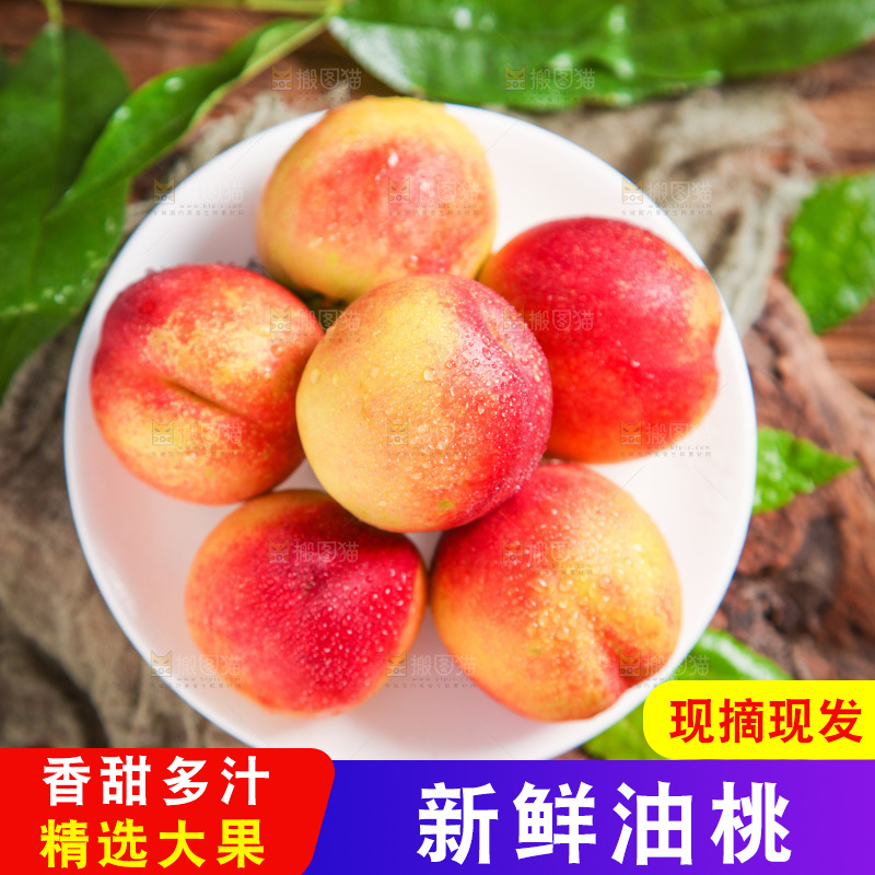 盘子里装着新鲜油桃
