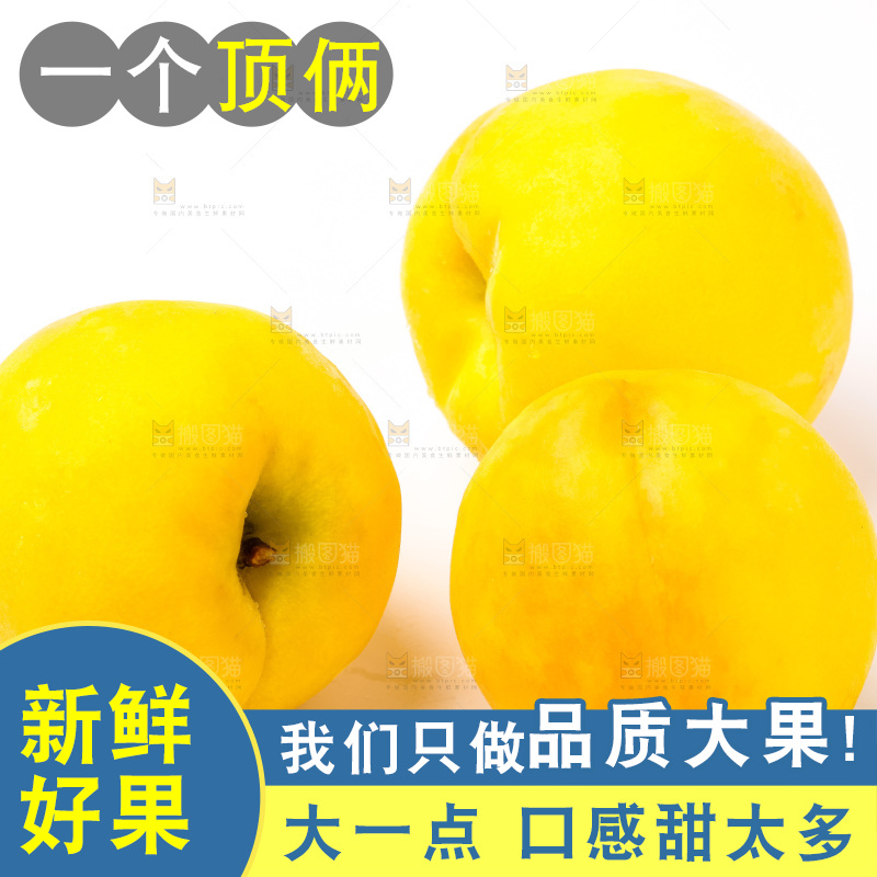 白底上摆放着黄桃