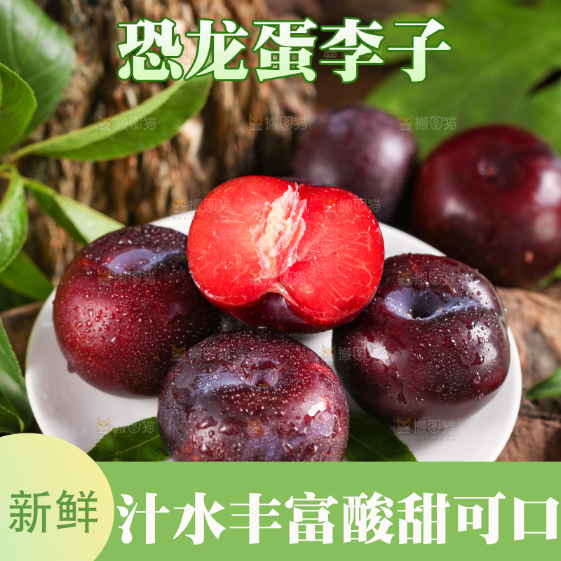 盘子里装着恐龙蛋李