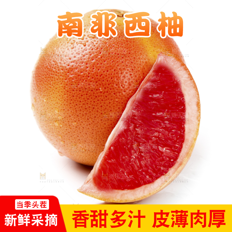 白底上摆放着南非红心西柚