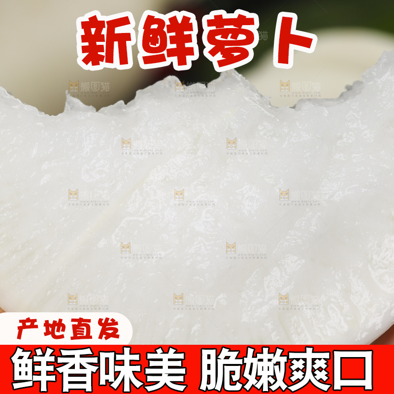手里拿着白萝卜