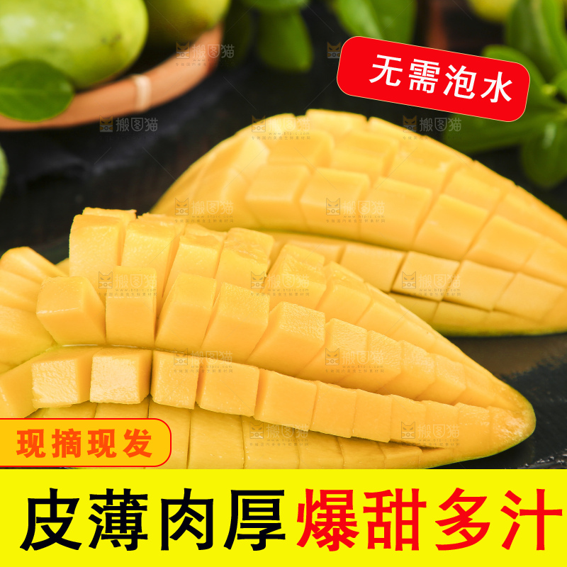 深底上放着切开的越南进口大青芒