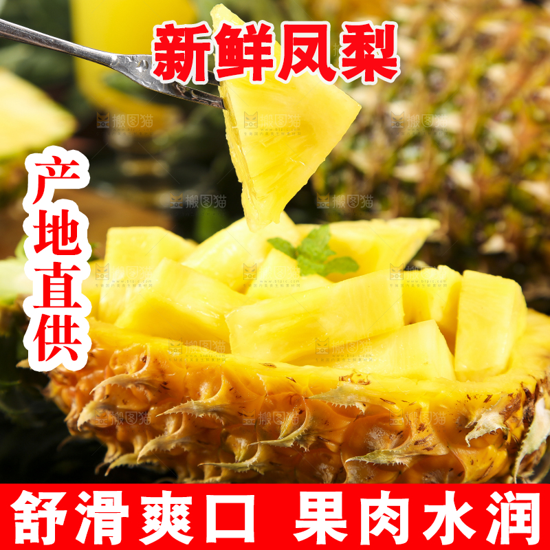 黑底上的金钻凤梨果肉