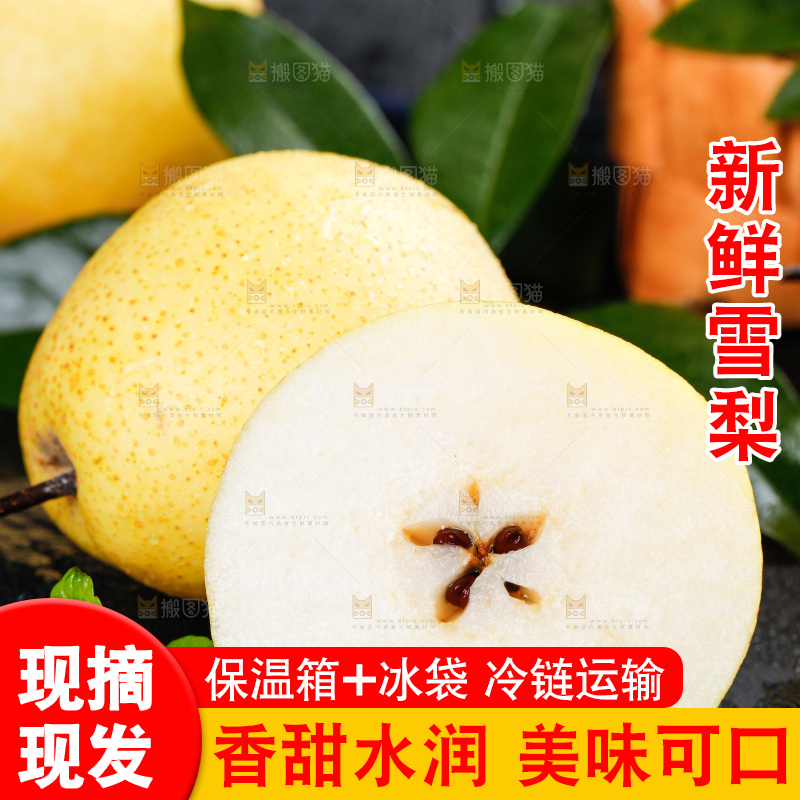 黑底上放着雪梨