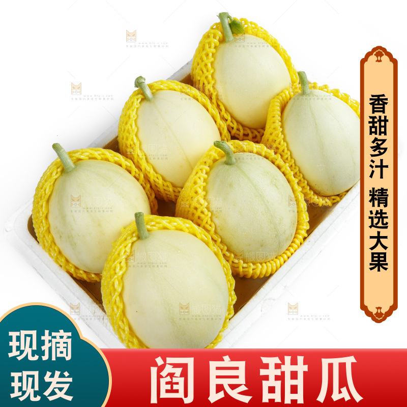 白底上放着一箱新鲜阎良甜瓜