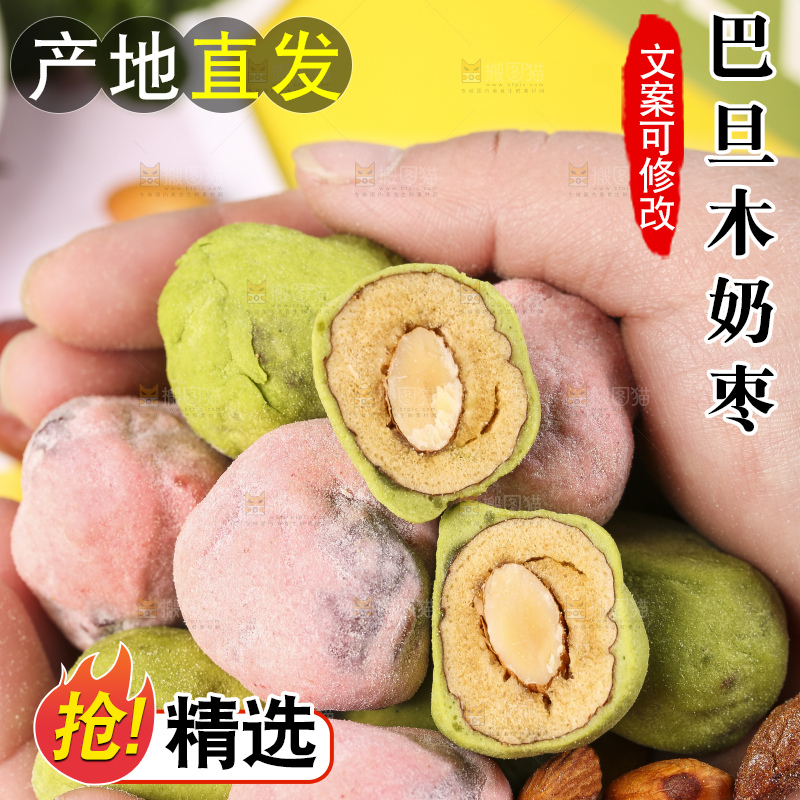 手拿奶枣