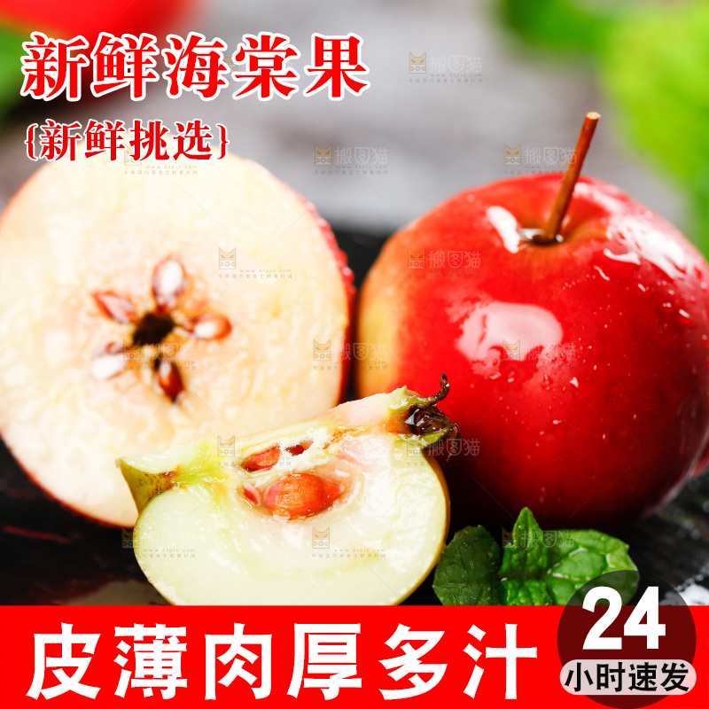 切开的海棠果放在黑底上