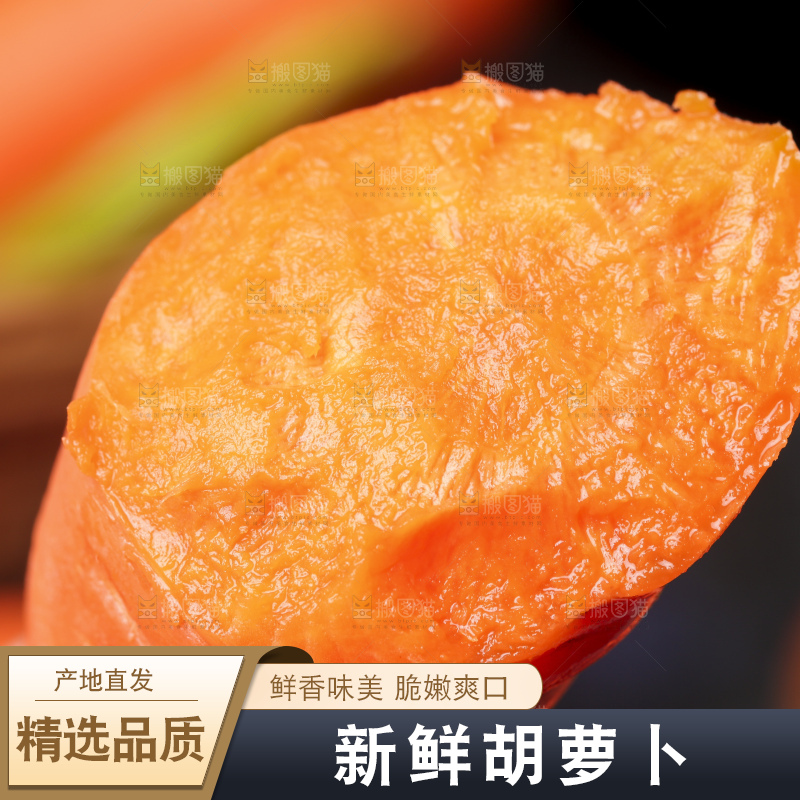 深底上的胡萝卜