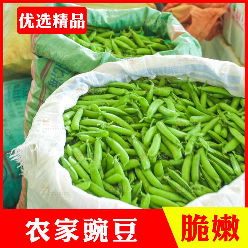 袋子装着豌豆
