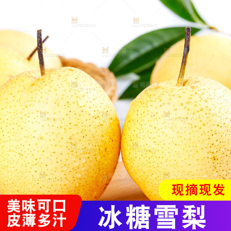 格子底上放着冰糖雪梨