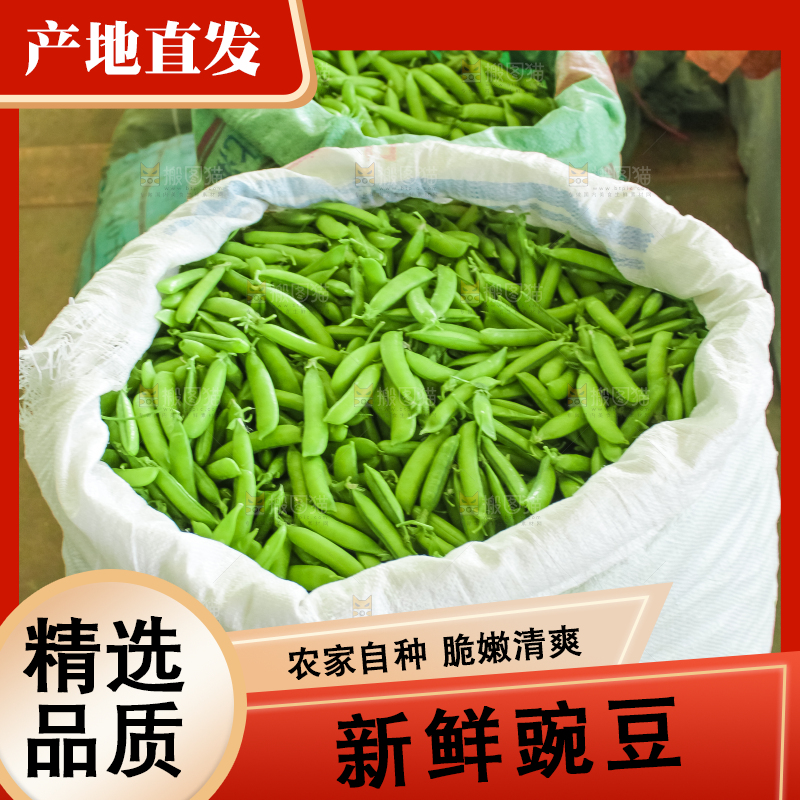 袋子装着豌豆