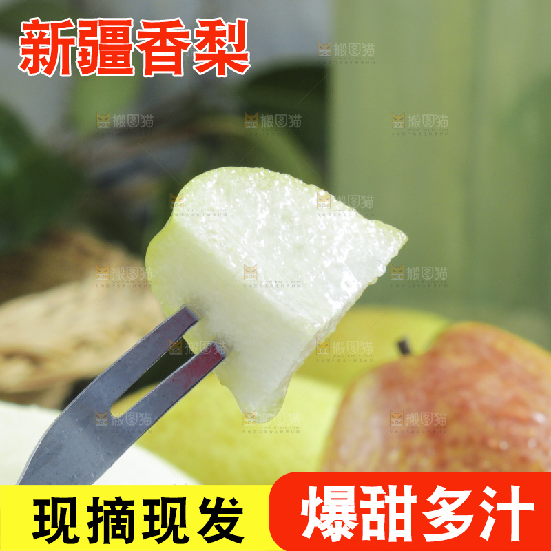 叉子叉着一块库尔勒香梨