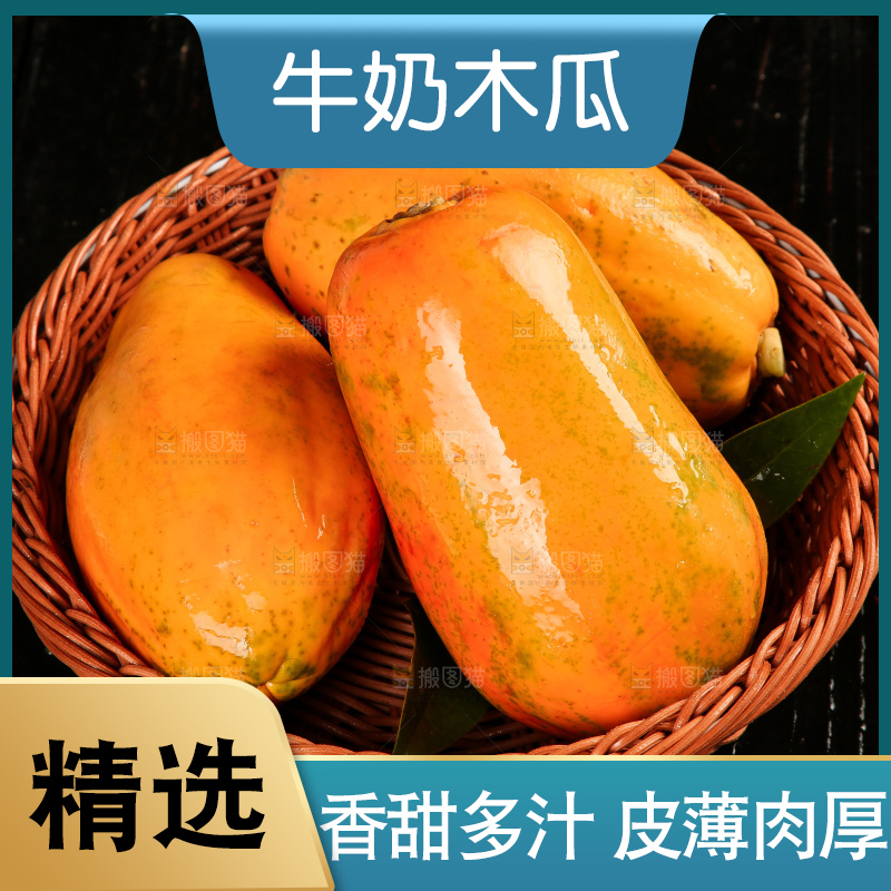 木底上放着一筐新鲜木瓜