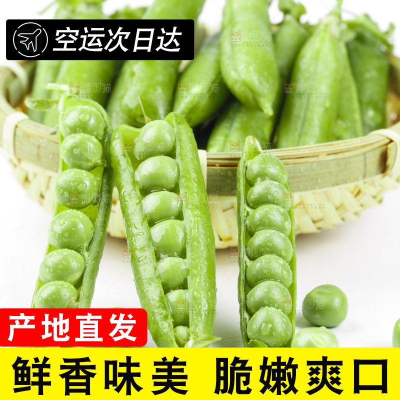 篮子里放着甜豌豆