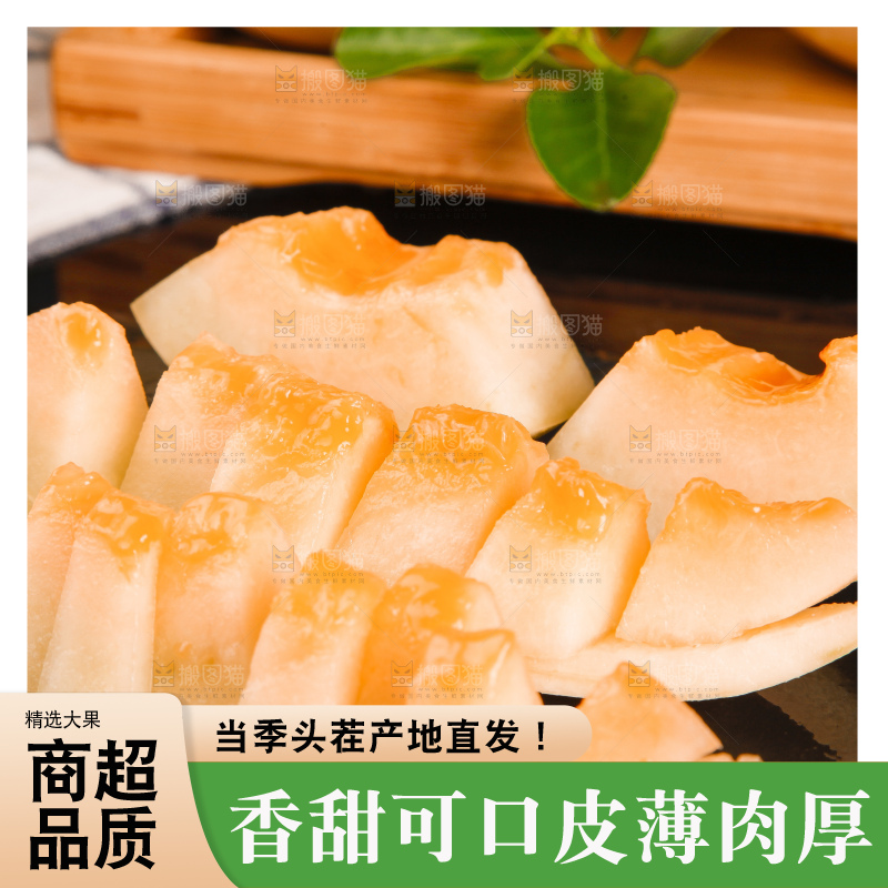 黑底上放着切开的阎良甜瓜