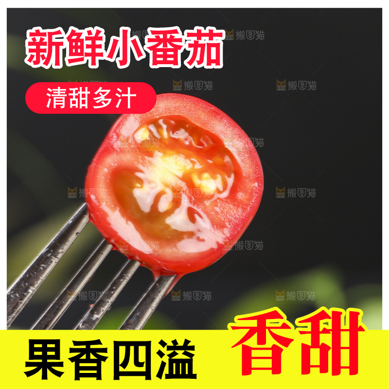 叉子叉着新鲜小番茄
